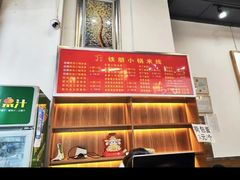 -铁朋小锅米线(金星店)