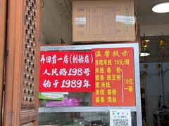 -再回首鸡肉米线(人民路一店)