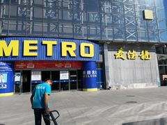 -麦德龙(京顺路商场店)