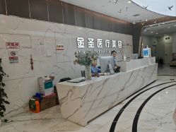-金圣医疗美容