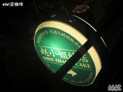 -赵小姐的店(鼓浪屿三友店)