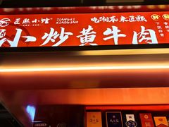 -匠熙小馆(崇文门店)