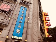 -龙抄手(春熙路总店)