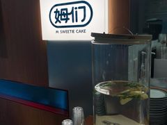 -姆们M Sweetie Cake(五道口店)