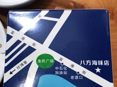 -八方海味餐厅
