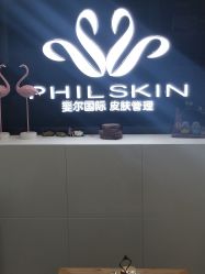 -斐尔国际皮肤管理中心