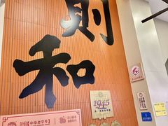 -黄则和花生汤(中山路店)
