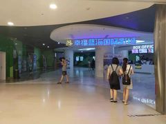 -幸福蓝海国际影城(苏州凤凰店)