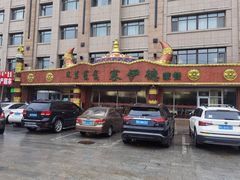 -塞伊德·蒙餐(锡林浩特店)