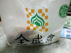 -清真全盛斋传统糕点(许士庙店)