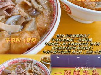 郴州宝藏牛杂粉店(太鲜了!