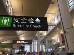 -厦门高崎国际机场-T3航站楼