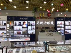 -三叶眼镜城·好视力眼镜店
