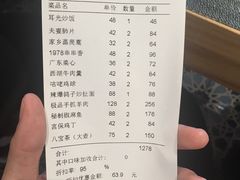 账单-椿1978江湖菜