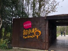 -前小桔亲子创意农场·草莓采摘·露营烧烤