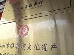 -陆稿荐观前街店