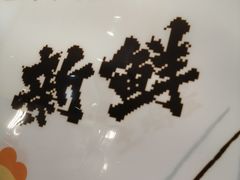 -华辉拉肠(同福店)