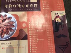 -老鄞江清水龙虾•赵赵家(江北店)