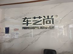 -车艺尚上海龙膜隐形车衣汽车贴膜旗舰店