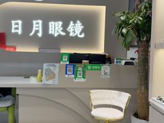 -日月眼镜城