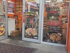 -拌陛河山抚顺麻辣拌(总店)