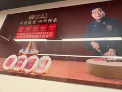 -裕德孚·非遗手切涮羊肉(东直门内大街店)