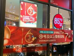 -85度C(厦门台湾街店)