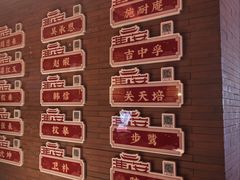 -老淮安·淮安菜(周恩来纪念馆店)