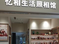 -忆相生活照相馆(苏州中心店)