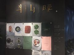 -半山腰·云南菜(侨福芳草地店)