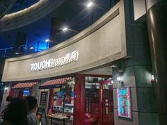 -TOUCH泰奇(奉贤宝龙城市广场店)