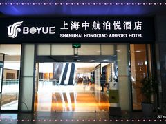 门面-上海中航虹桥机场泊悦酒店