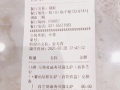 -必胜客(瑞虹店)