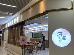 -河风精致寿司(尼盛店)