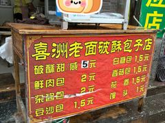 -喜洲杨记破酥粑粑