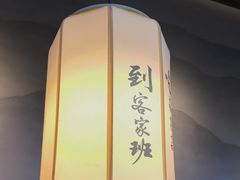 -客家班·客家菜(南沙悠方店)