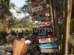 -乌托邦酒吧和餐厅