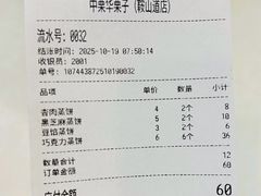 -中栗华栗子(鞍山道店)