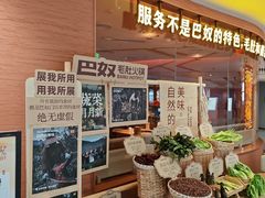 -巴奴毛肚火锅(京西大悦城店)
