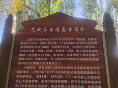 -艾提尕尔清真寺