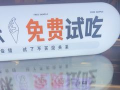 -野人先生现做冰淇淋(北京顺义祥云小镇店)