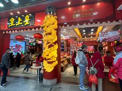 -皇上皇腊味店(下九路店)