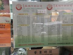 -义顺牛奶公司(庇利金街店)
