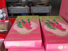 -矮子馅饼(大成路店)
