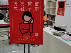 -WASHME大洗屋(西藏南路世纪联华直营店)