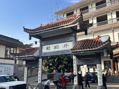 -王氏凉糕(总店)
