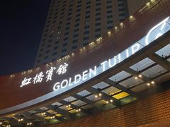 -上海虹桥宾馆味翠餐厅