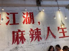-馬伍旺川菜(安德门店)
