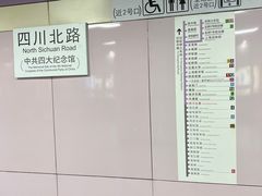 -四川北路(地铁站)