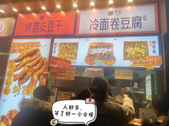 门面-乐乐姐超级土豆(中关村5号店)